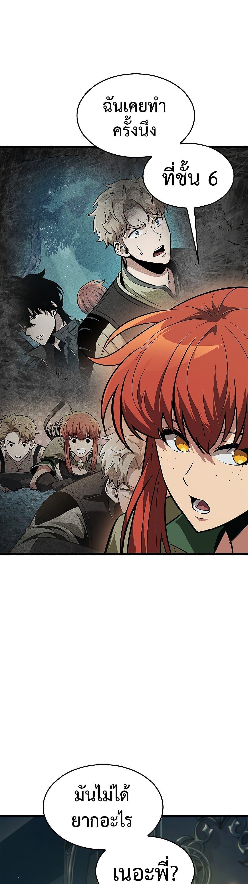 Pick Me Up, Infinite Gacha ตอนที่ 67 30