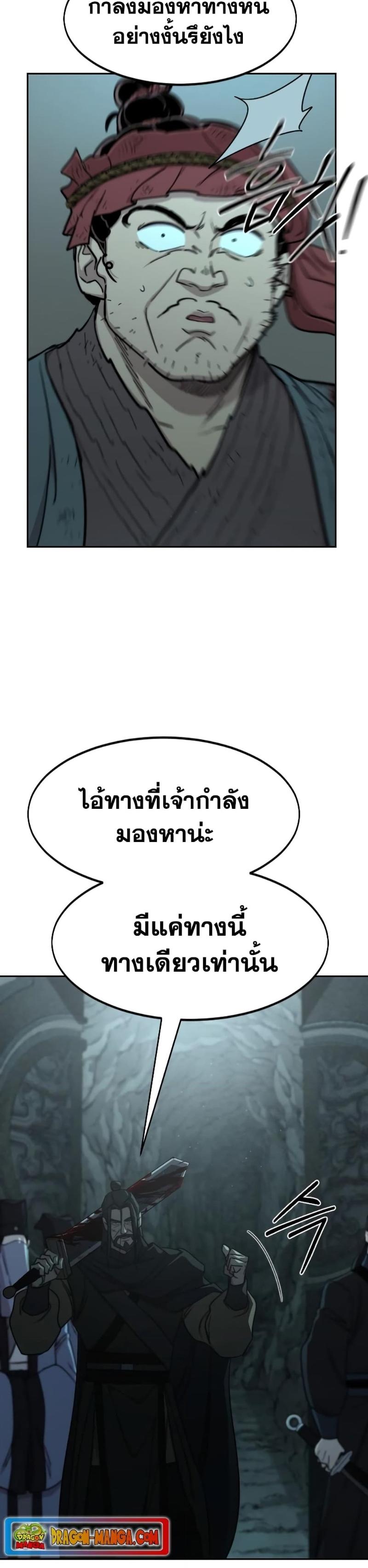 Return of the Mountain Hua Sect ตอนที่ 97 31