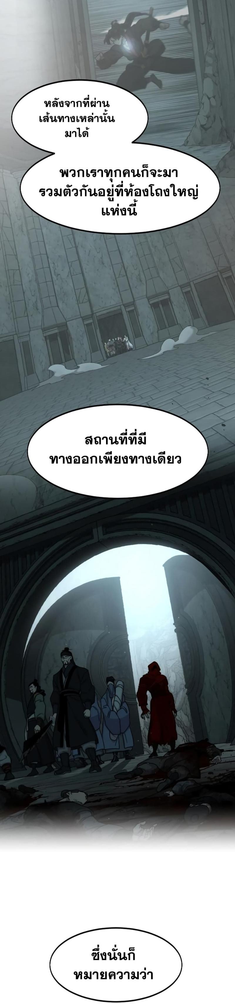 Return of the Mountain Hua Sect ตอนที่ 97 33