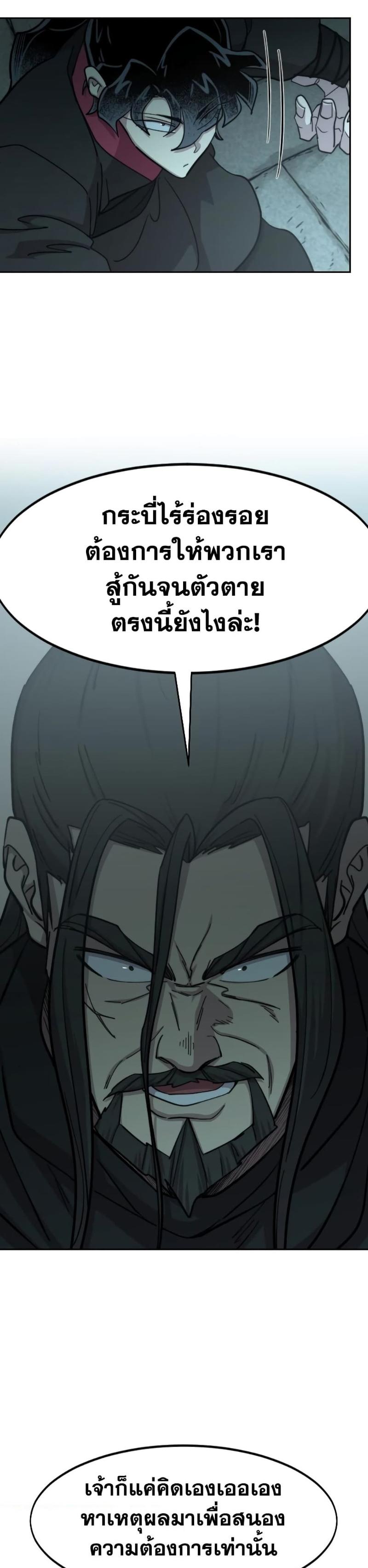 Return of the Mountain Hua Sect ตอนที่ 97 34