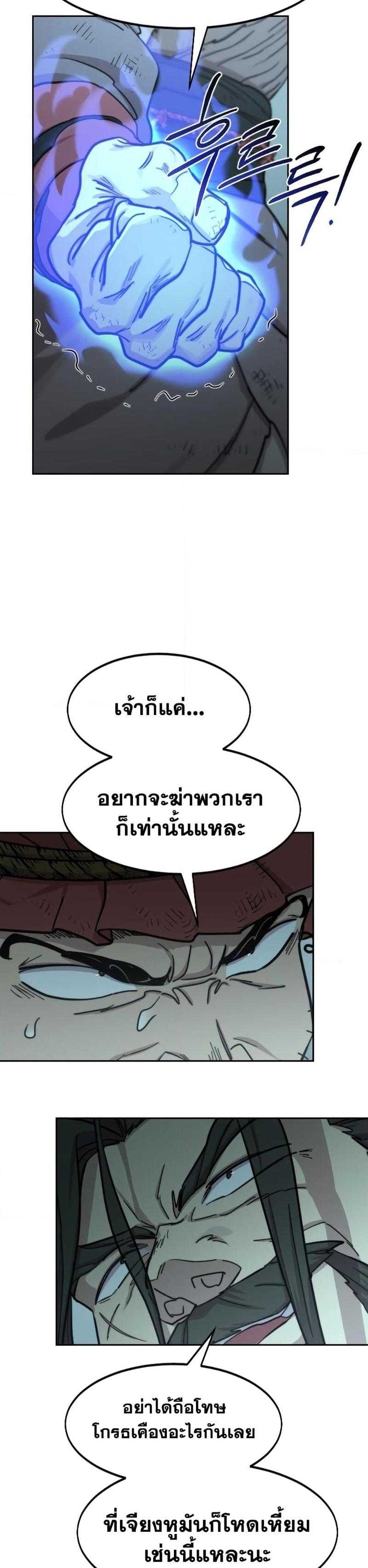 Return of the Mountain Hua Sect ตอนที่ 97 35