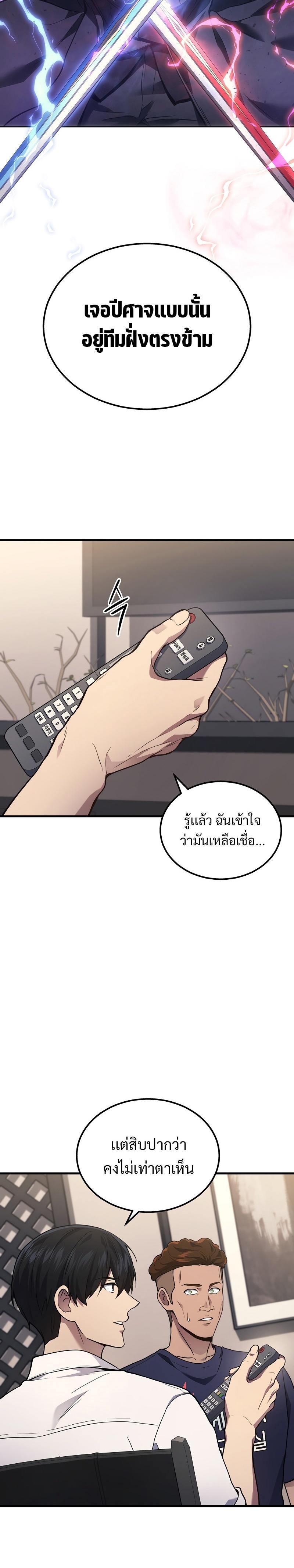Martial God Regressed to Level 2 ตอนที่ 34 3