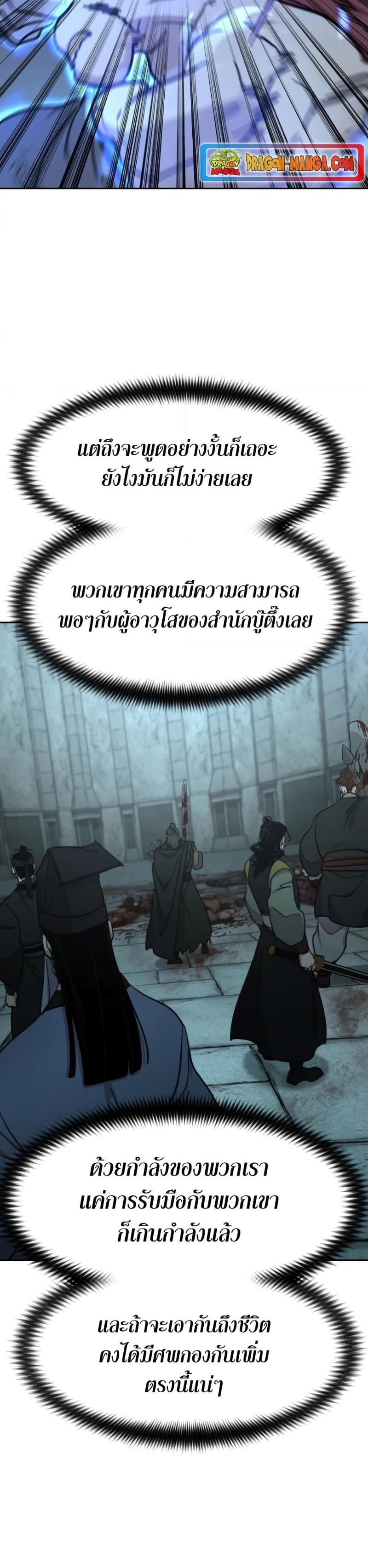 Return of the Mountain Hua Sect ตอนที่ 97 37