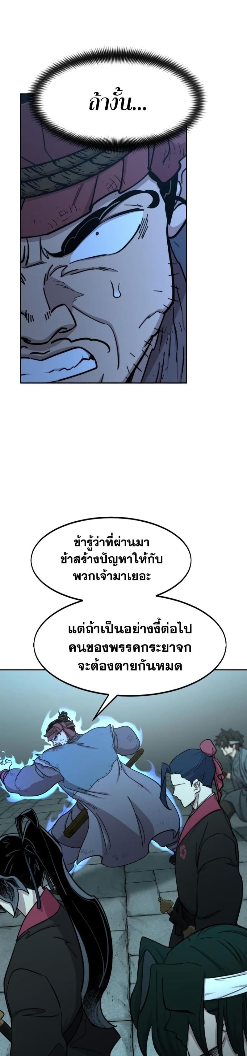 Return of the Mountain Hua Sect ตอนที่ 97 38
