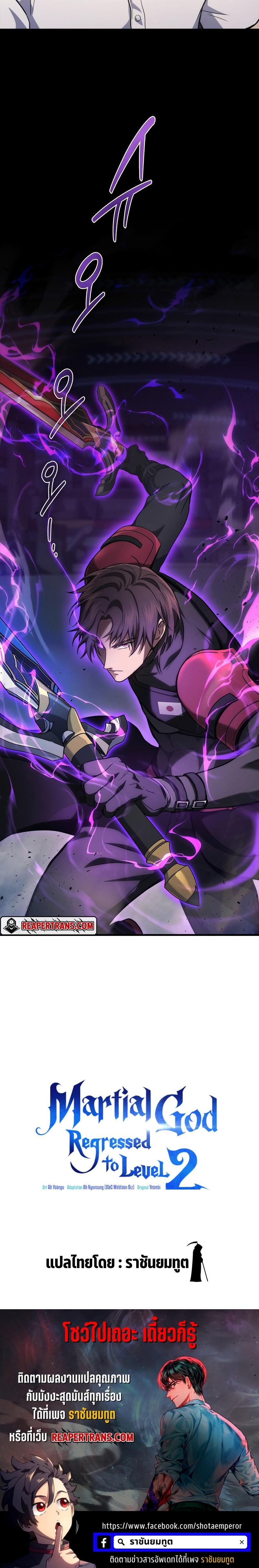 Martial God Regressed to Level 2 ตอนที่ 34 38