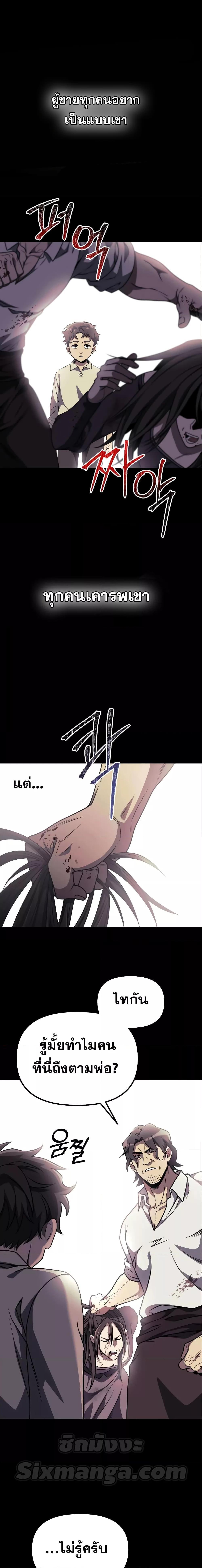 Terminally-Ill Genius Dark Knight ตอนที่ 31 3