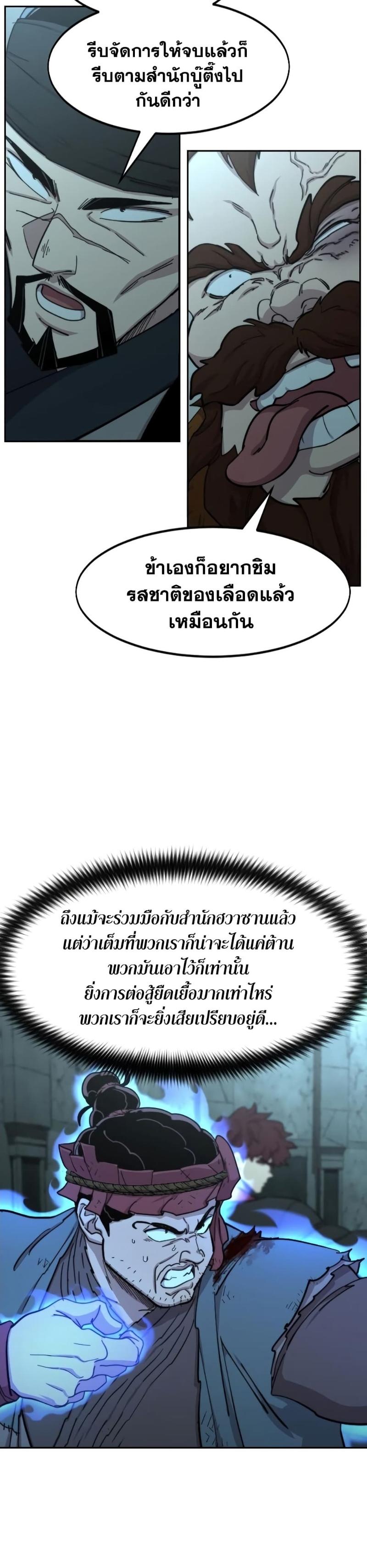 Return of the Mountain Hua Sect ตอนที่ 97 41