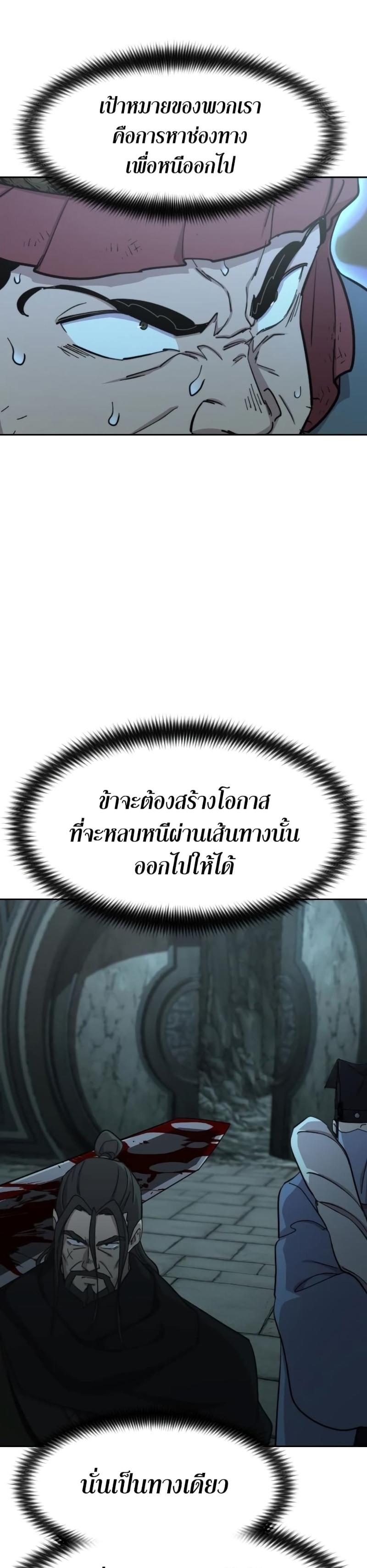 Return of the Mountain Hua Sect ตอนที่ 97 42
