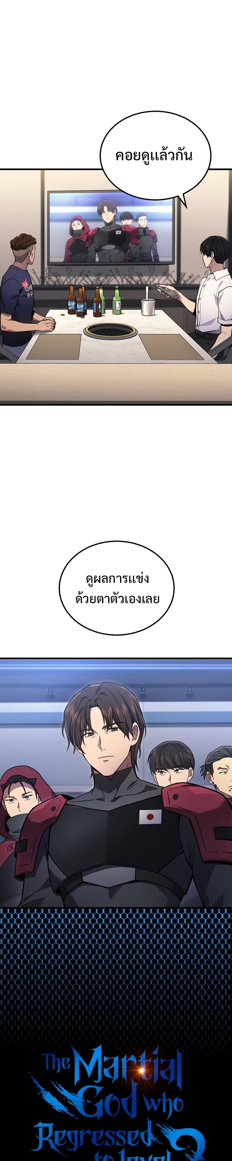 Martial God Regressed to Level 2 ตอนที่ 34 4