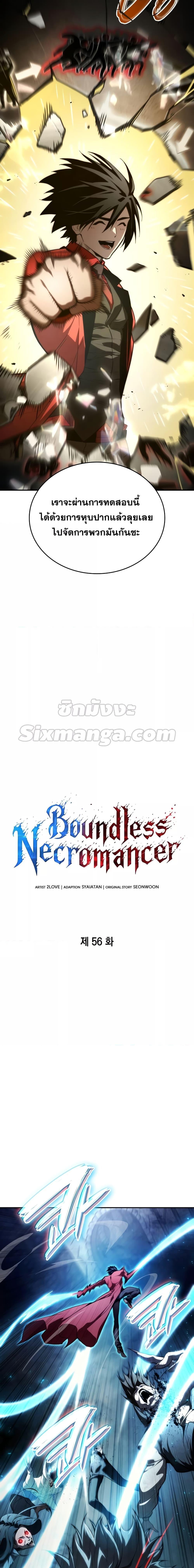 Boundless Necromancer ตอนที่ 56 4