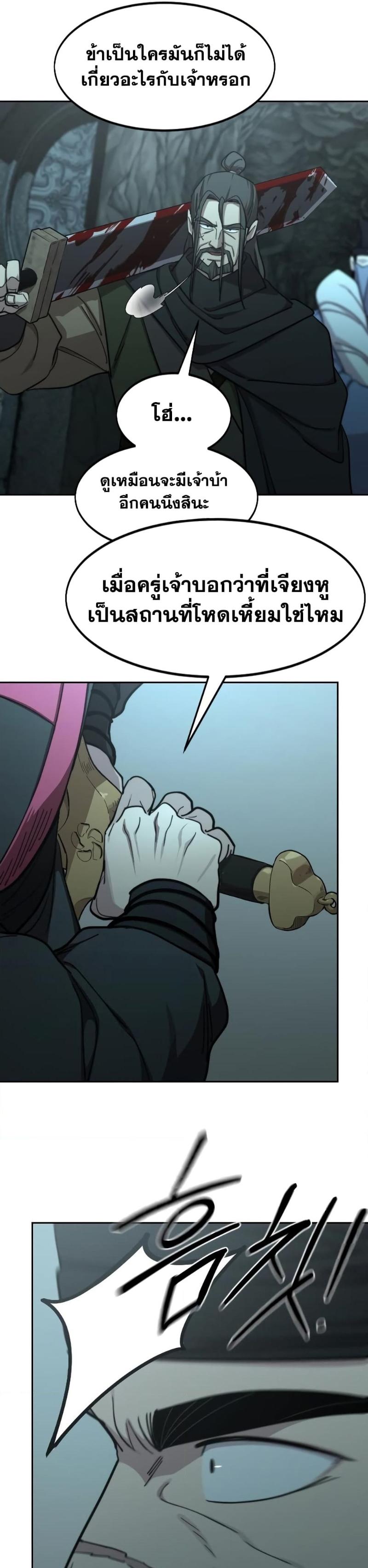 Return of the Mountain Hua Sect ตอนที่ 97 45