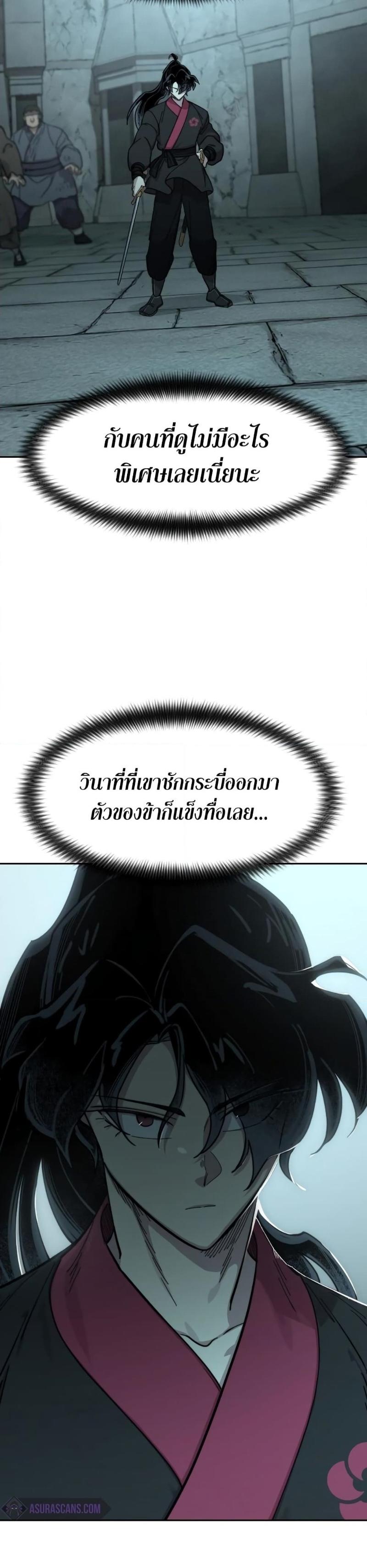 Return of the Mountain Hua Sect ตอนที่ 97 49