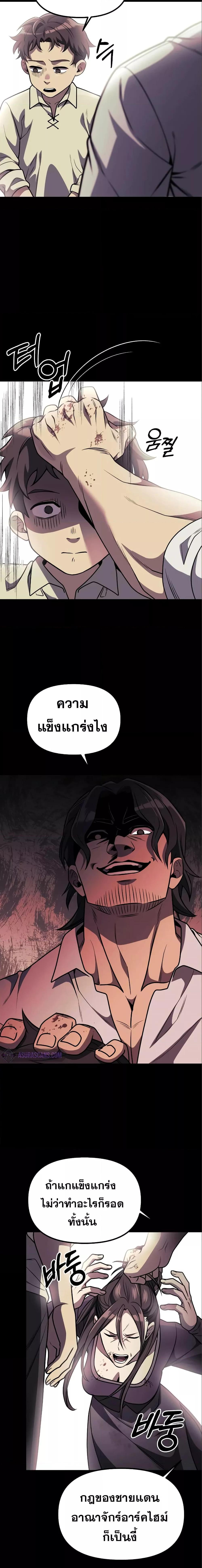 Terminally-Ill Genius Dark Knight ตอนที่ 31 4