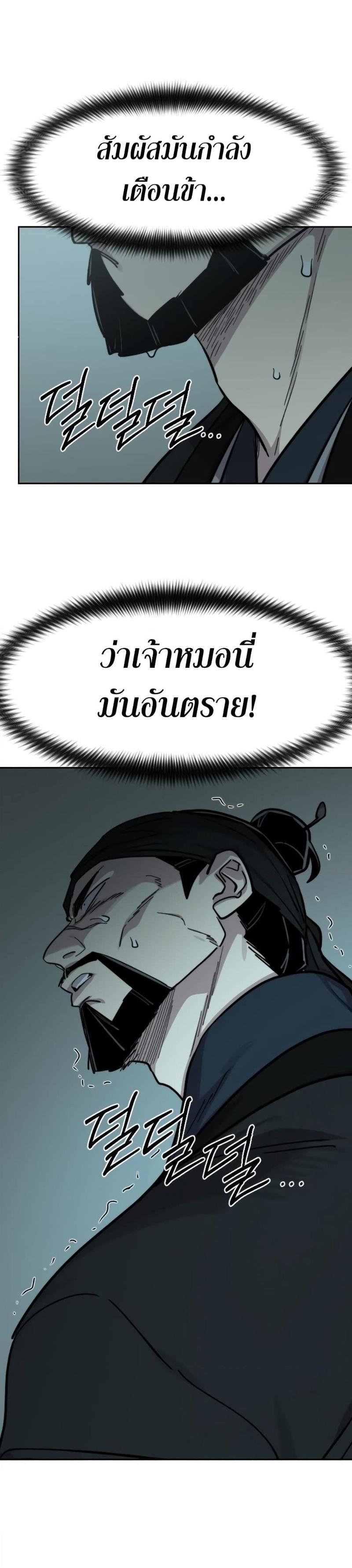 Return of the Mountain Hua Sect ตอนที่ 97 50