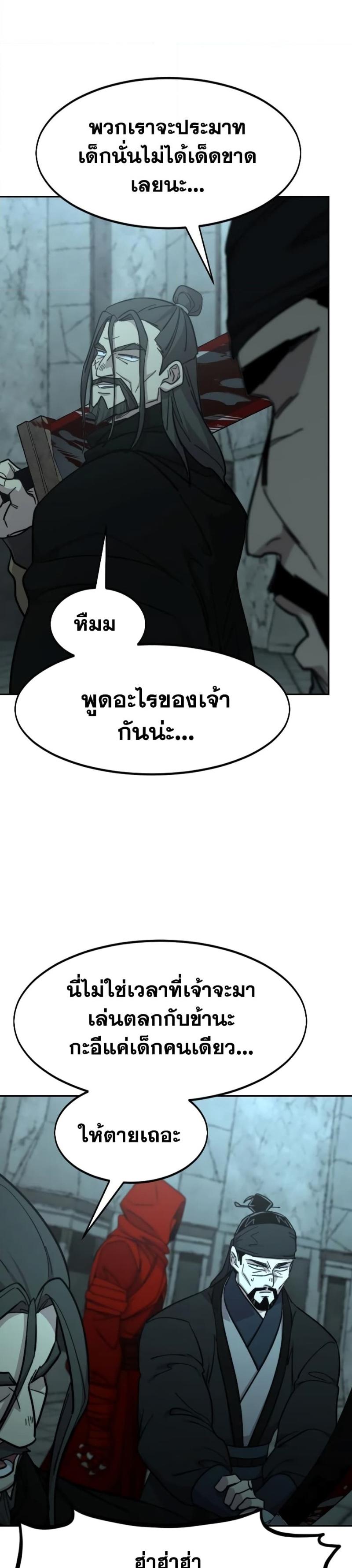 Return of the Mountain Hua Sect ตอนที่ 97 51