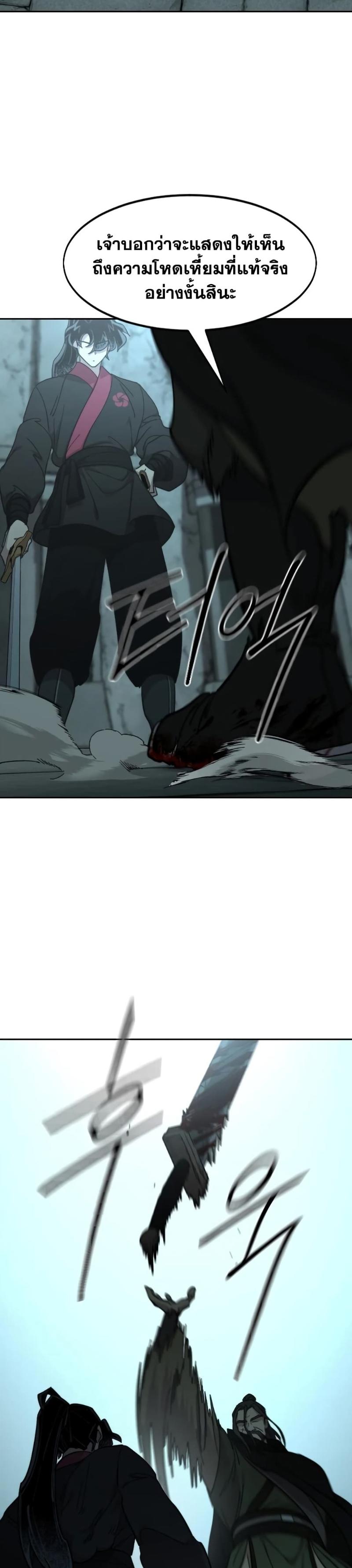 Return of the Mountain Hua Sect ตอนที่ 97 54