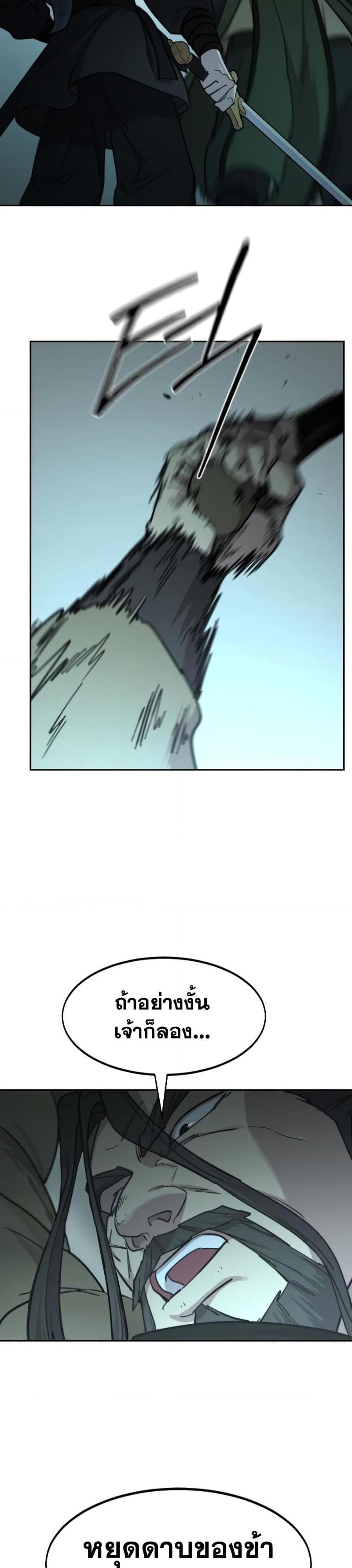 Return of the Mountain Hua Sect ตอนที่ 97 55