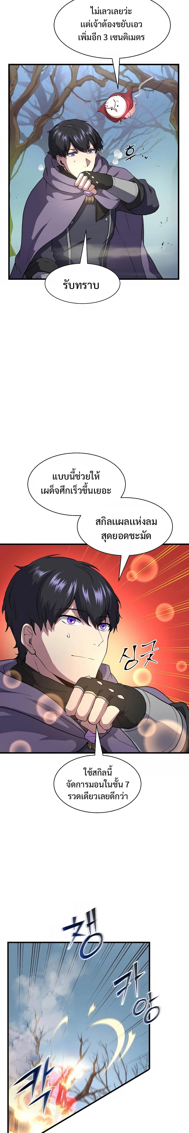 Level Up with Skills ตอนที่ 33 5