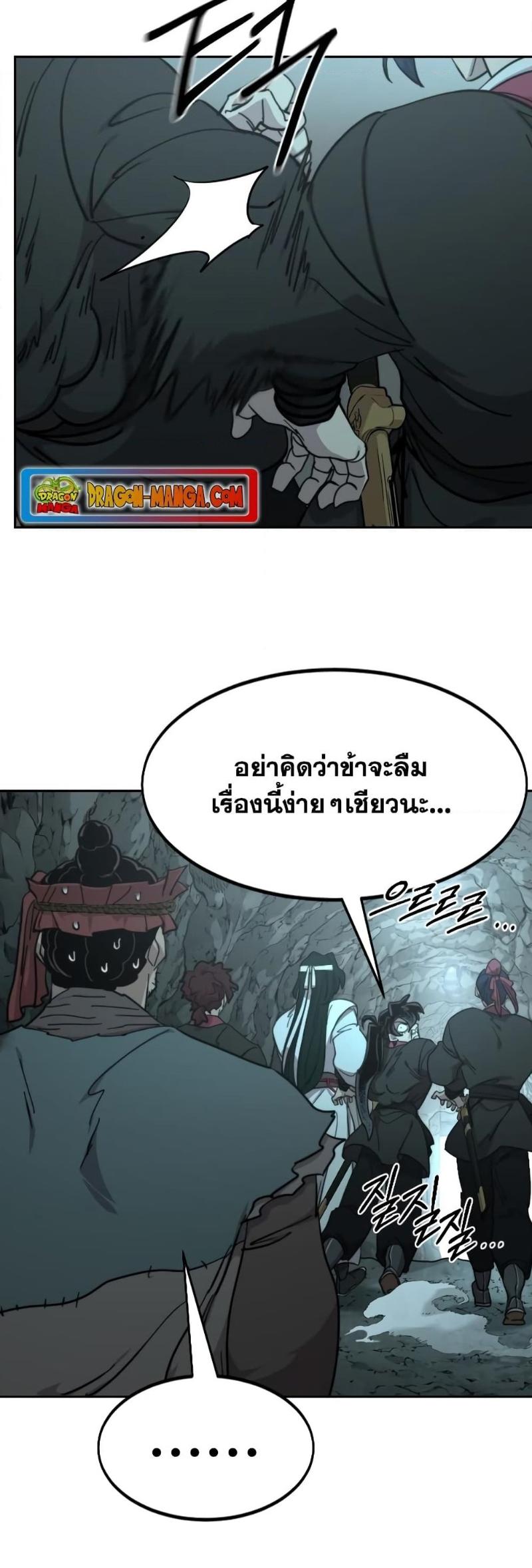 Return of the Mountain Hua Sect ตอนที่ 97 6