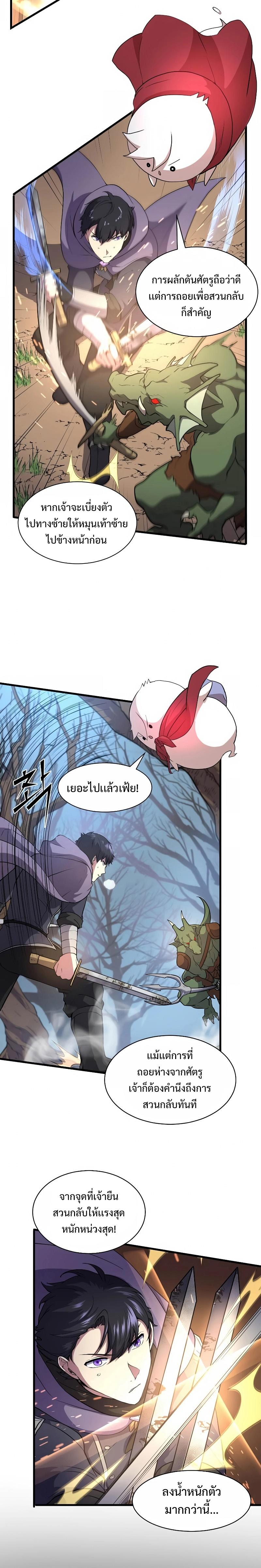 Level Up with Skills ตอนที่ 33 6