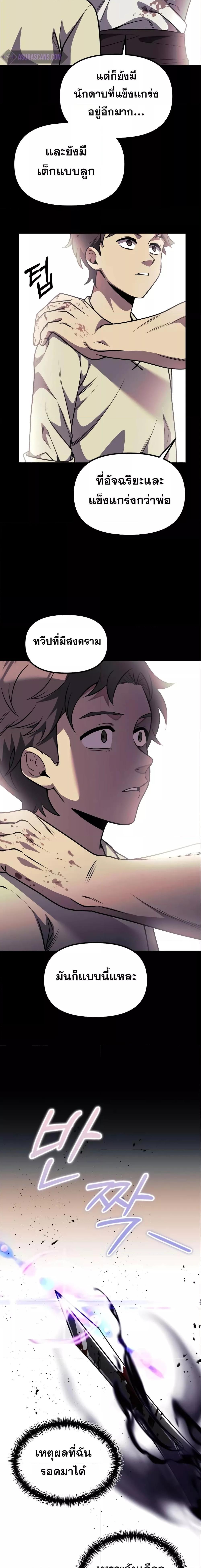 Terminally-Ill Genius Dark Knight ตอนที่ 31 6