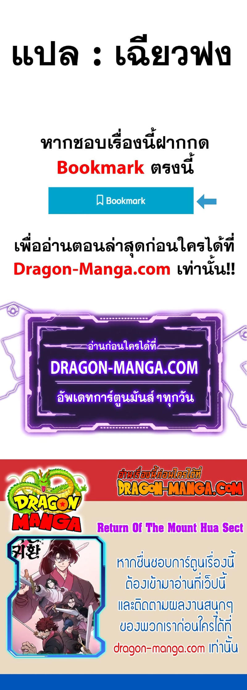 Return of the Mountain Hua Sect ตอนที่ 97 74