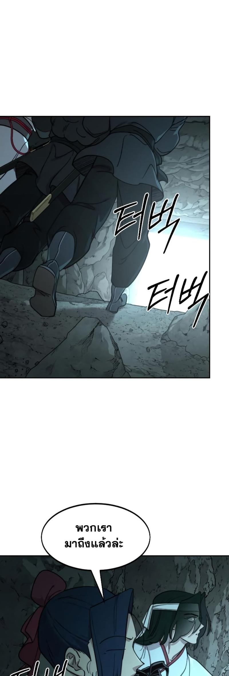 Return of the Mountain Hua Sect ตอนที่ 97 7