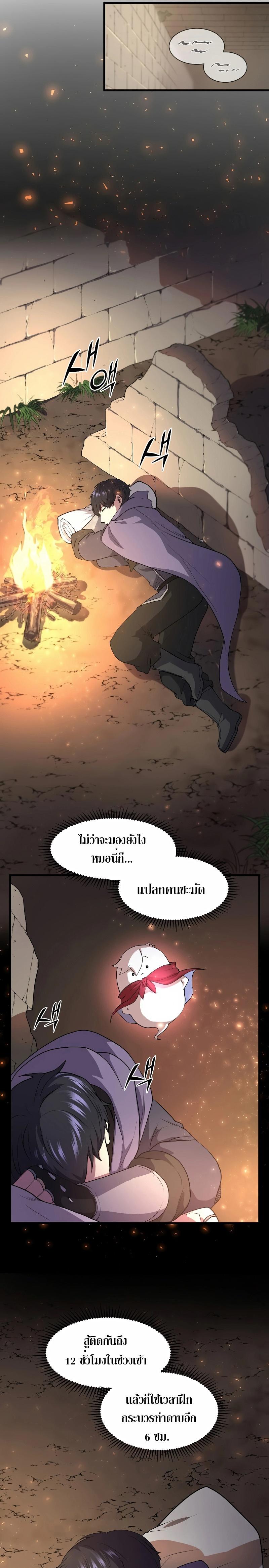 Level Up with Skills ตอนที่ 33 7