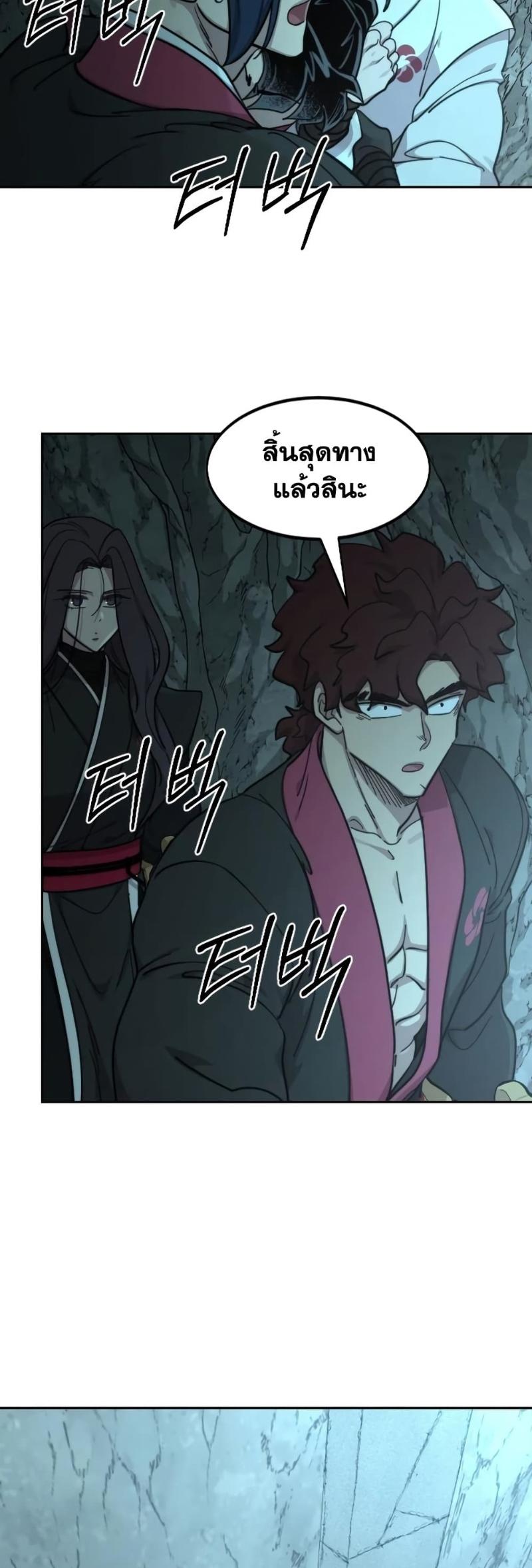 Return of the Mountain Hua Sect ตอนที่ 97 8