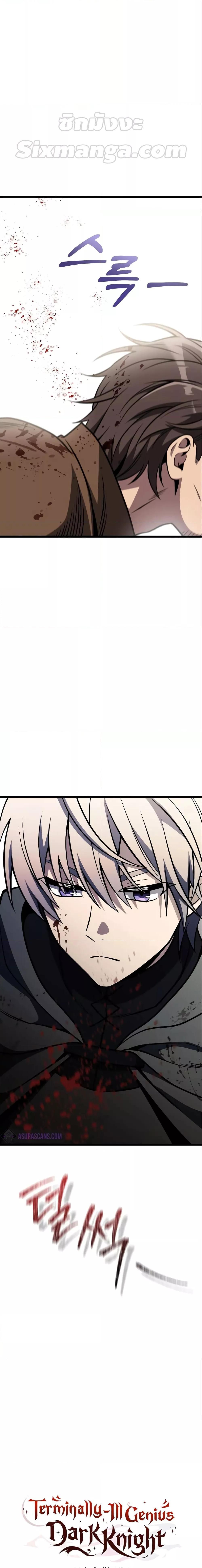 Terminally-Ill Genius Dark Knight ตอนที่ 31 9