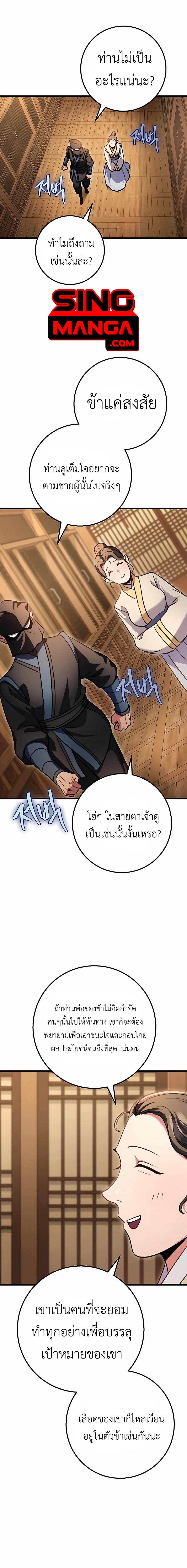 The Emperor’s Sword ตอนที่ 23 1