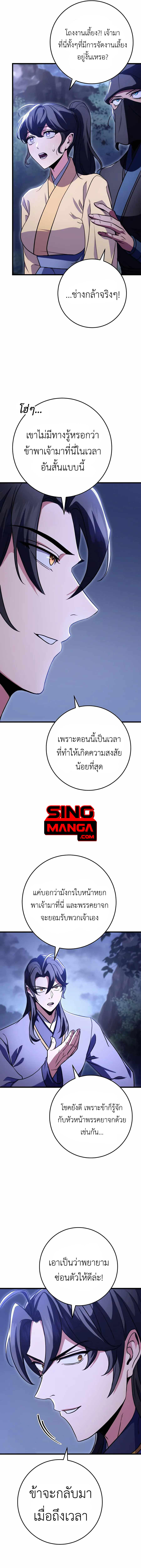 The Emperor’s Sword ตอนที่ 23 10