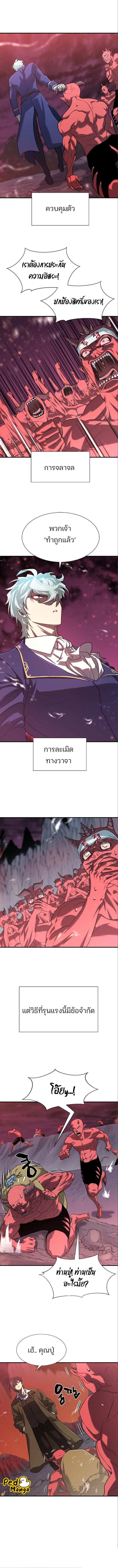 The World’s Best Engineer ตอนที่ 114 10