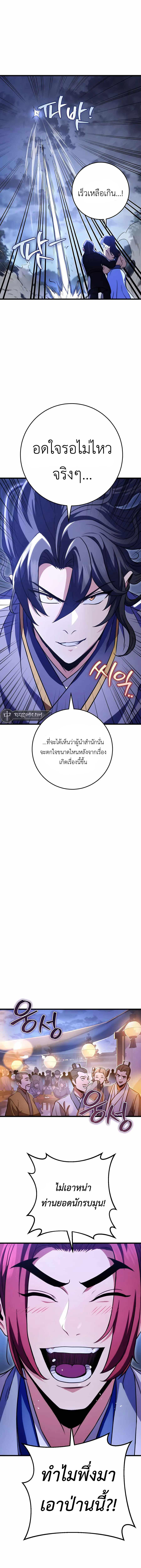 The Emperor’s Sword ตอนที่ 23 11