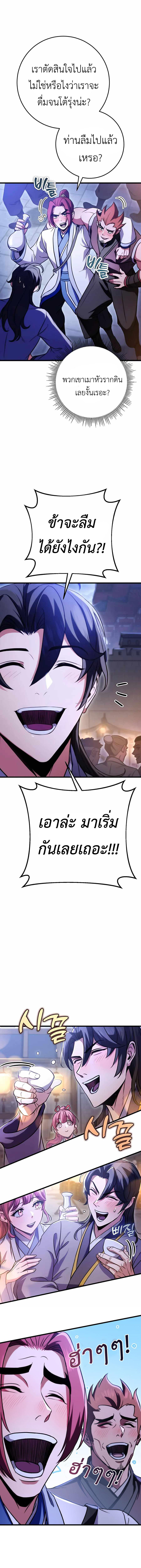 The Emperor’s Sword ตอนที่ 23 12
