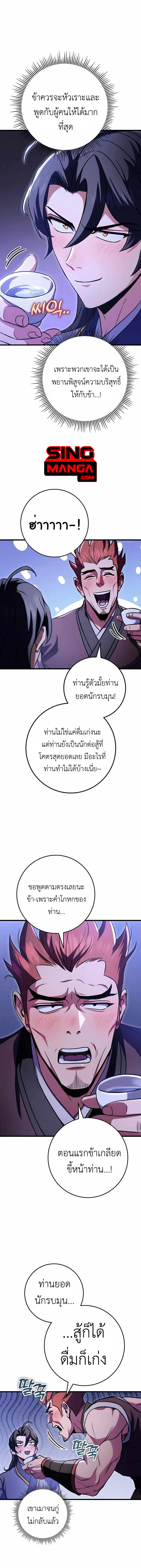 The Emperor’s Sword ตอนที่ 23 13