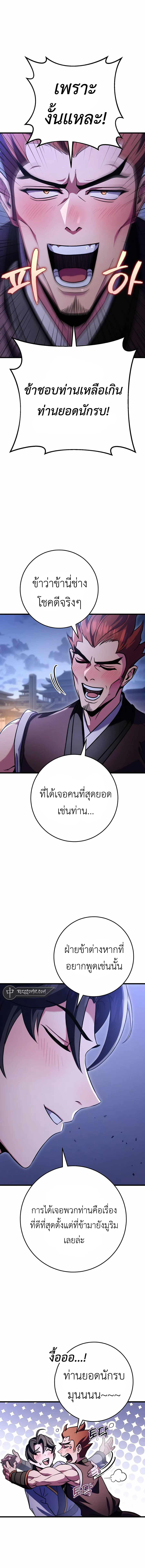 The Emperor’s Sword ตอนที่ 23 14