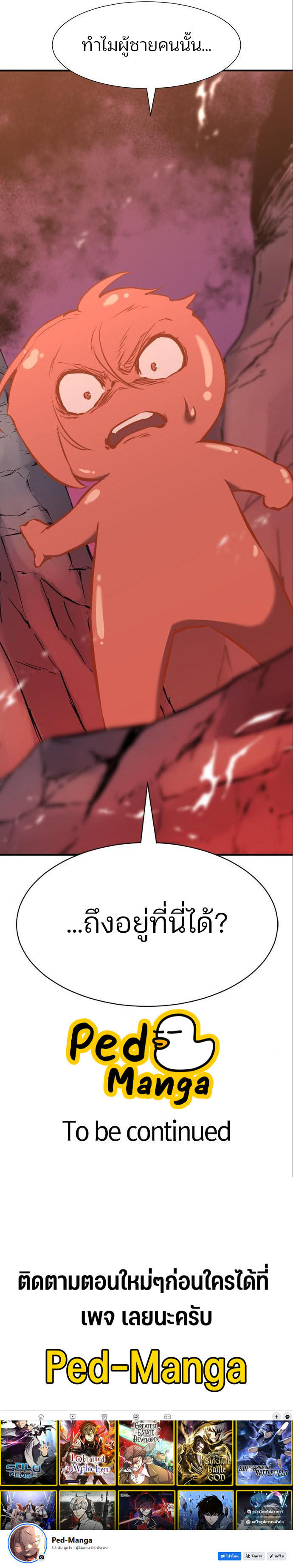 The World’s Best Engineer ตอนที่ 114 14