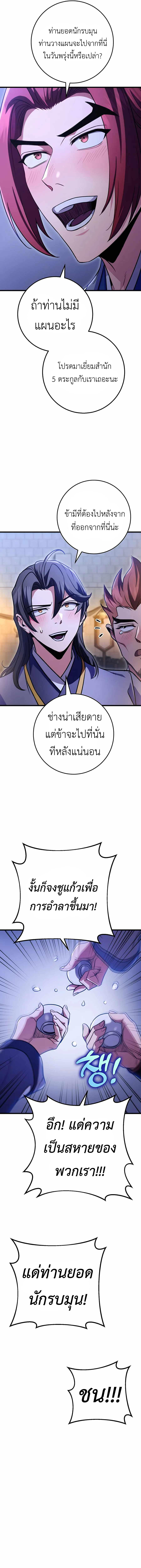 The Emperor’s Sword ตอนที่ 23 15