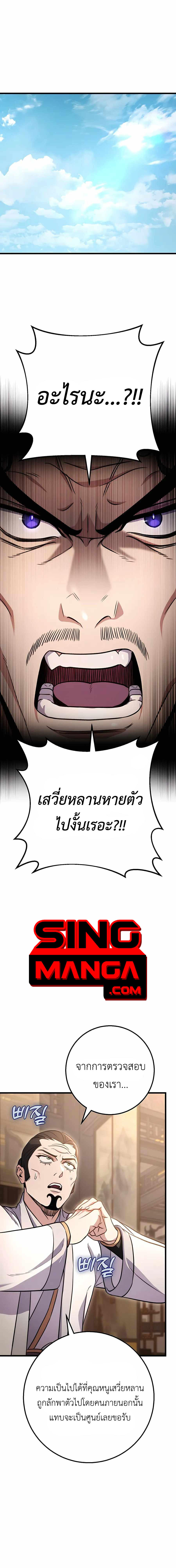 The Emperor’s Sword ตอนที่ 23 16