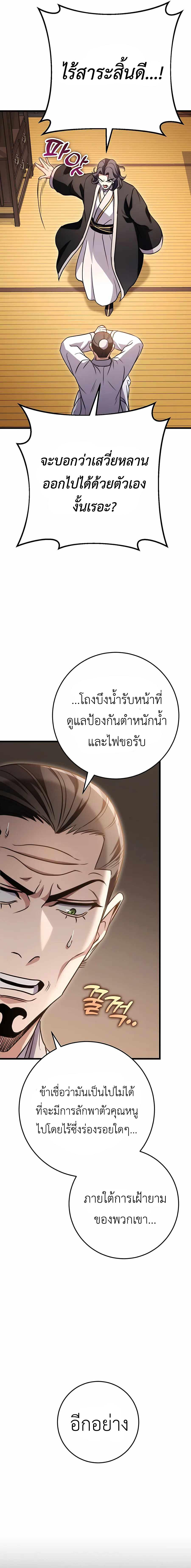 The Emperor’s Sword ตอนที่ 23 17