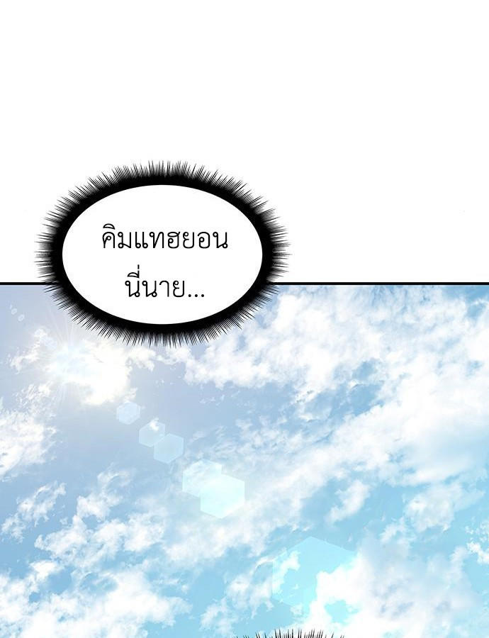 Regressing with the King’s Power ตอนที่ 8 167