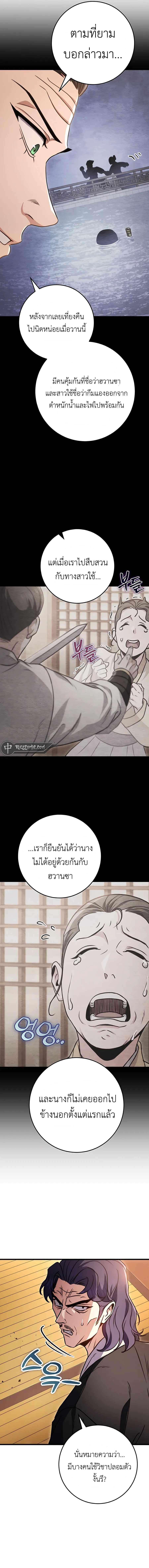 The Emperor’s Sword ตอนที่ 23 18