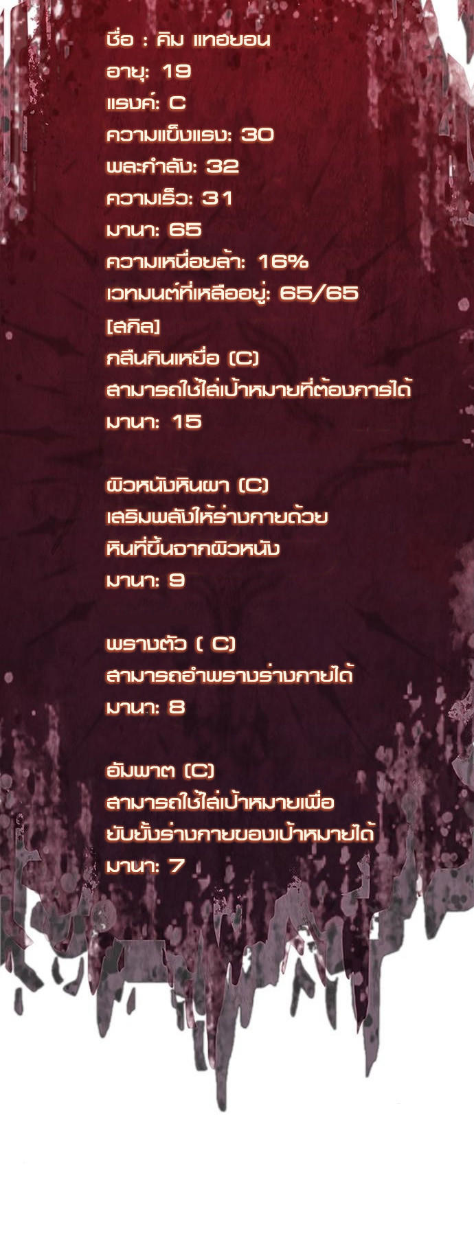 Regressing with the King’s Power ตอนที่ 8 17