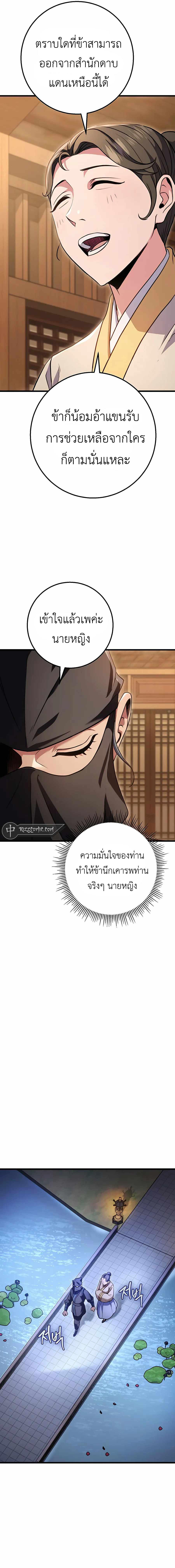 The Emperor’s Sword ตอนที่ 23 2