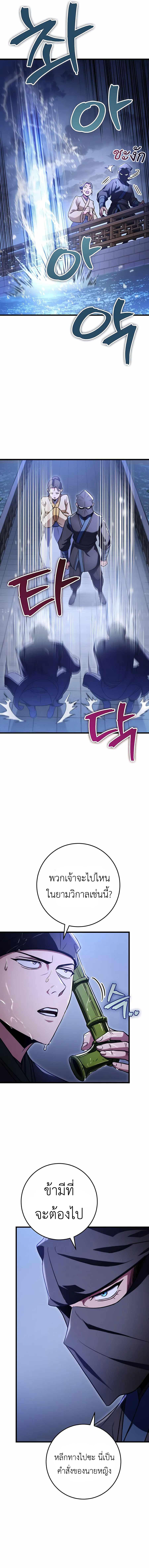The Emperor’s Sword ตอนที่ 23 3