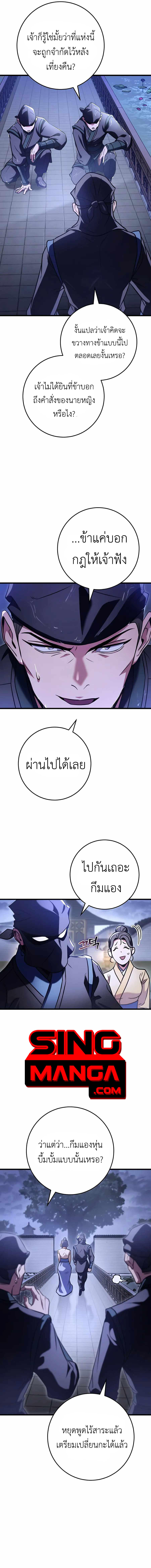 The Emperor’s Sword ตอนที่ 23 4