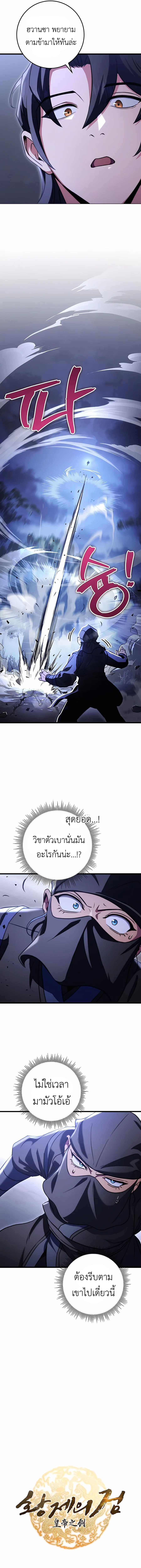 The Emperor’s Sword ตอนที่ 23 6