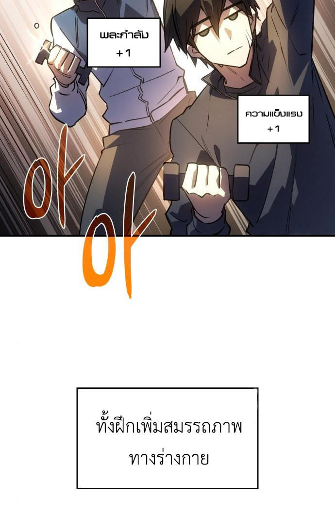 Regressing with the King’s Power ตอนที่ 8 7