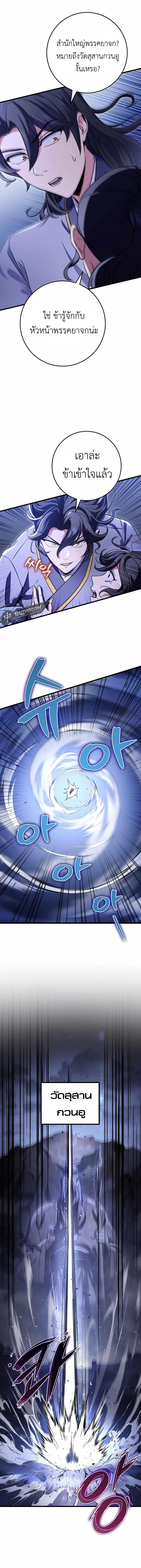The Emperor’s Sword ตอนที่ 23 8